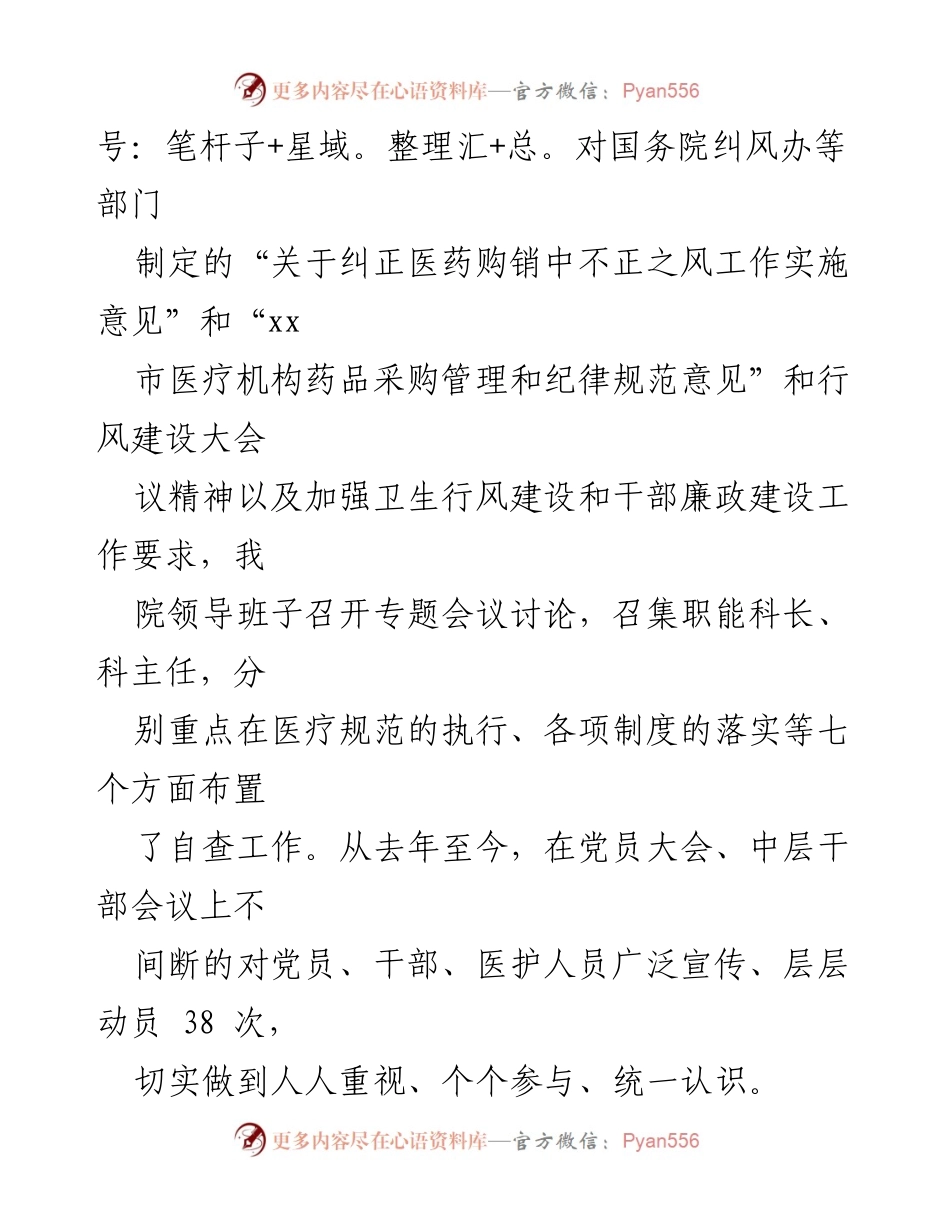 [工作总结] 医院自查整改 - 医药购销专项治理工作自查整改汇报.docx_第2页