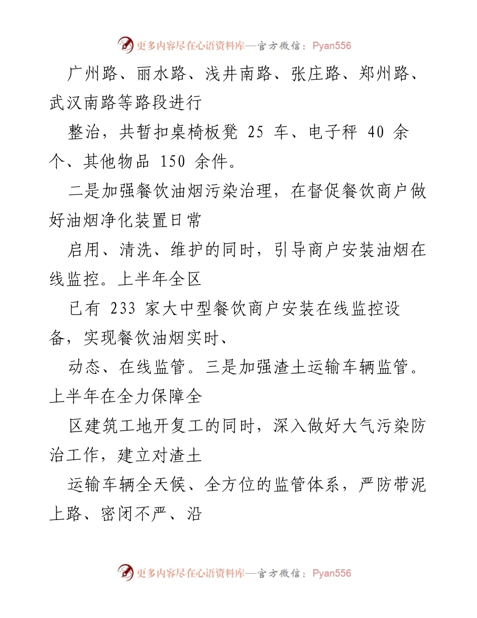 [工作总结] 城管局 - 2022年上半年工作总结与下半年工作计划.docx_第2页