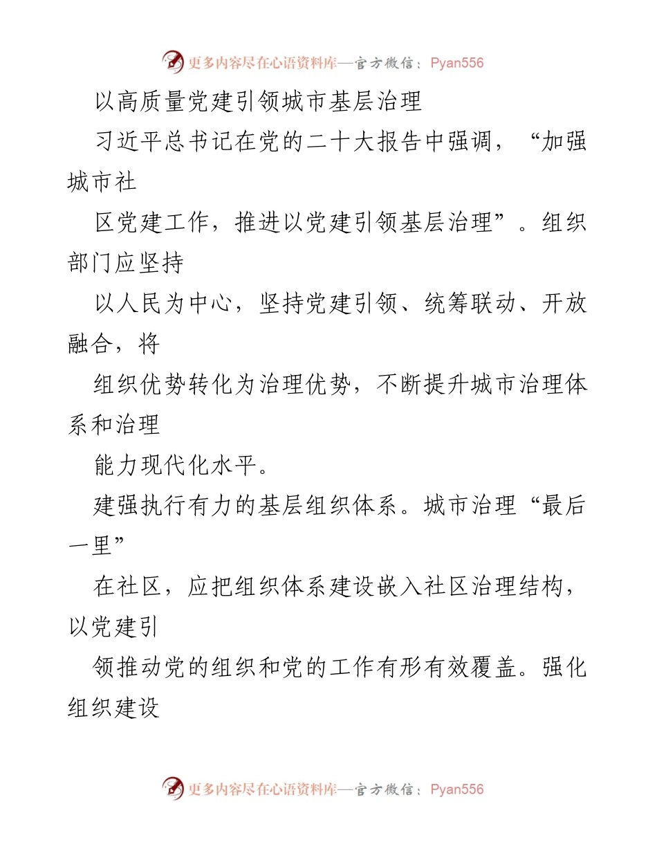 [工作总结] 城市基层治理 - 高质量党建引领城市基层治理的实践与探索.docx_第1页