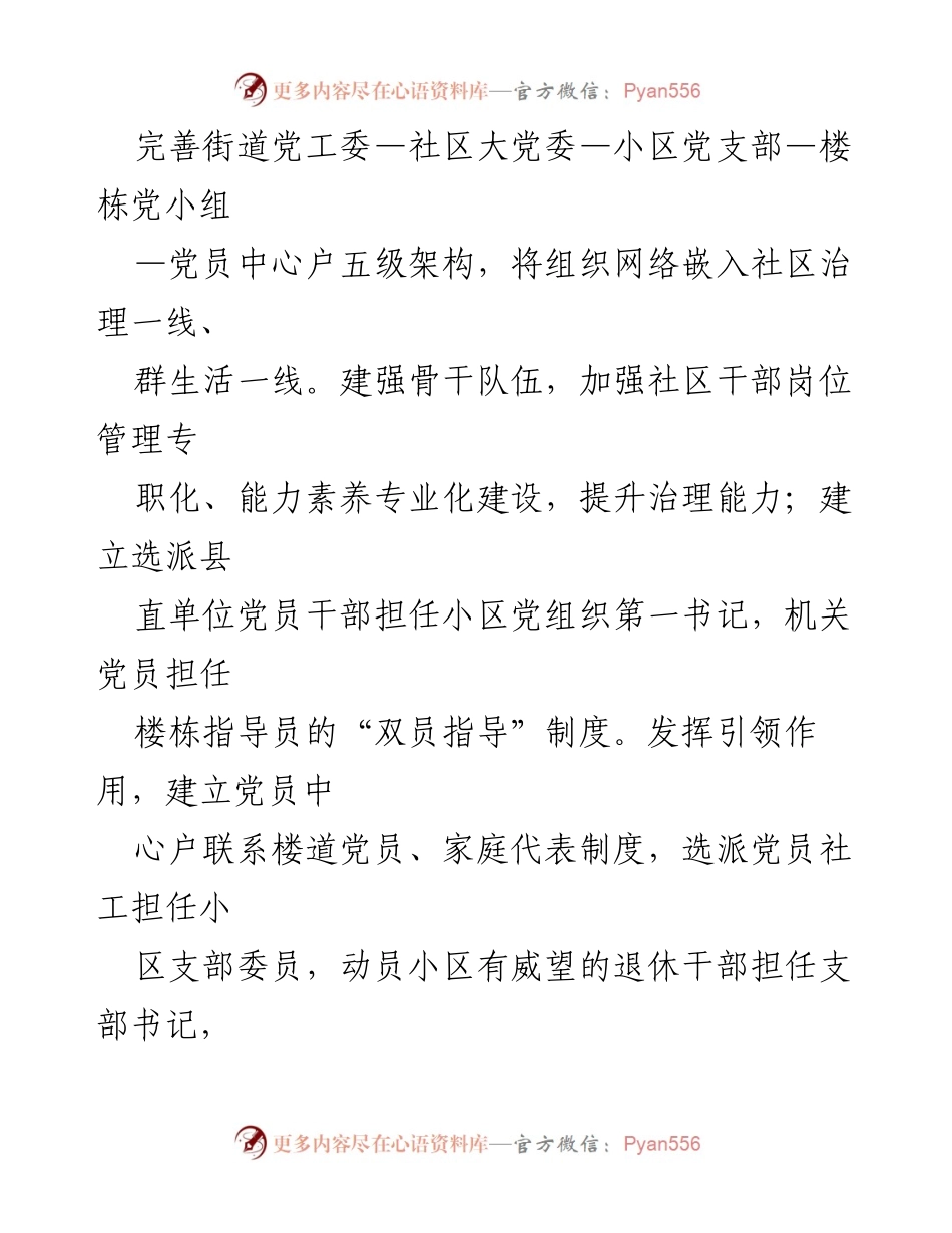 [工作总结] 城市基层治理 - 高质量党建引领城市基层治理的实践与探索.docx_第2页