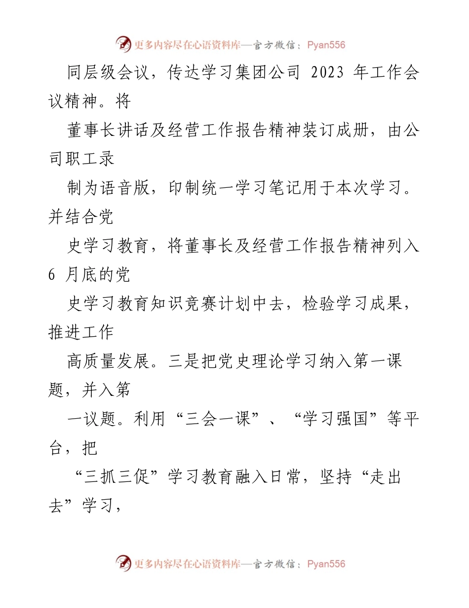 [工作总结] 国企改革 - 国企改革三年行动工作总结与评估.docx_第2页