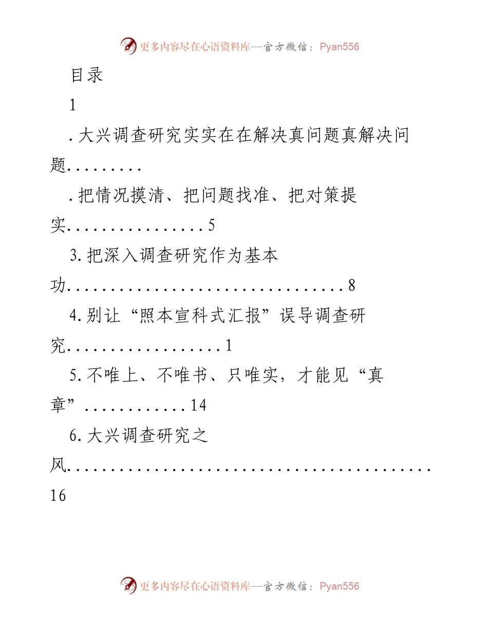[工作总结] 大兴调查研究：推动检察工作现代化的实践与思考.docx_第1页
