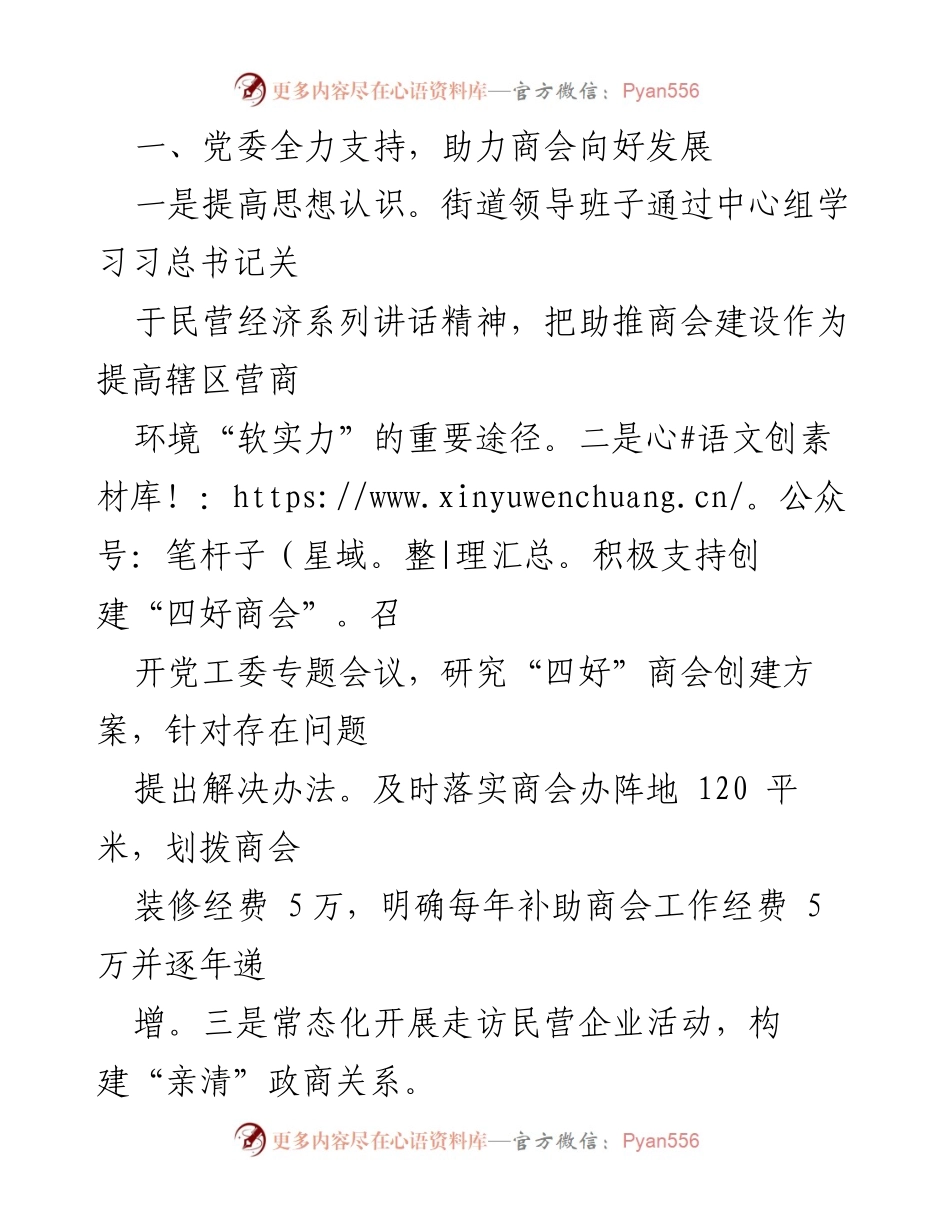 [工作总结] 商会工作汇报 - 加强党建引领，推动商会健康发展.docx_第2页