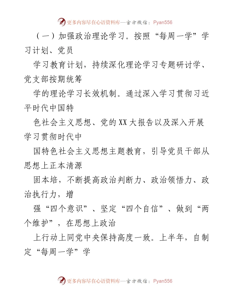 [工作总结] 城市管理执法大队 - 2023年上半年党风廉政建设工作汇报.docx_第2页