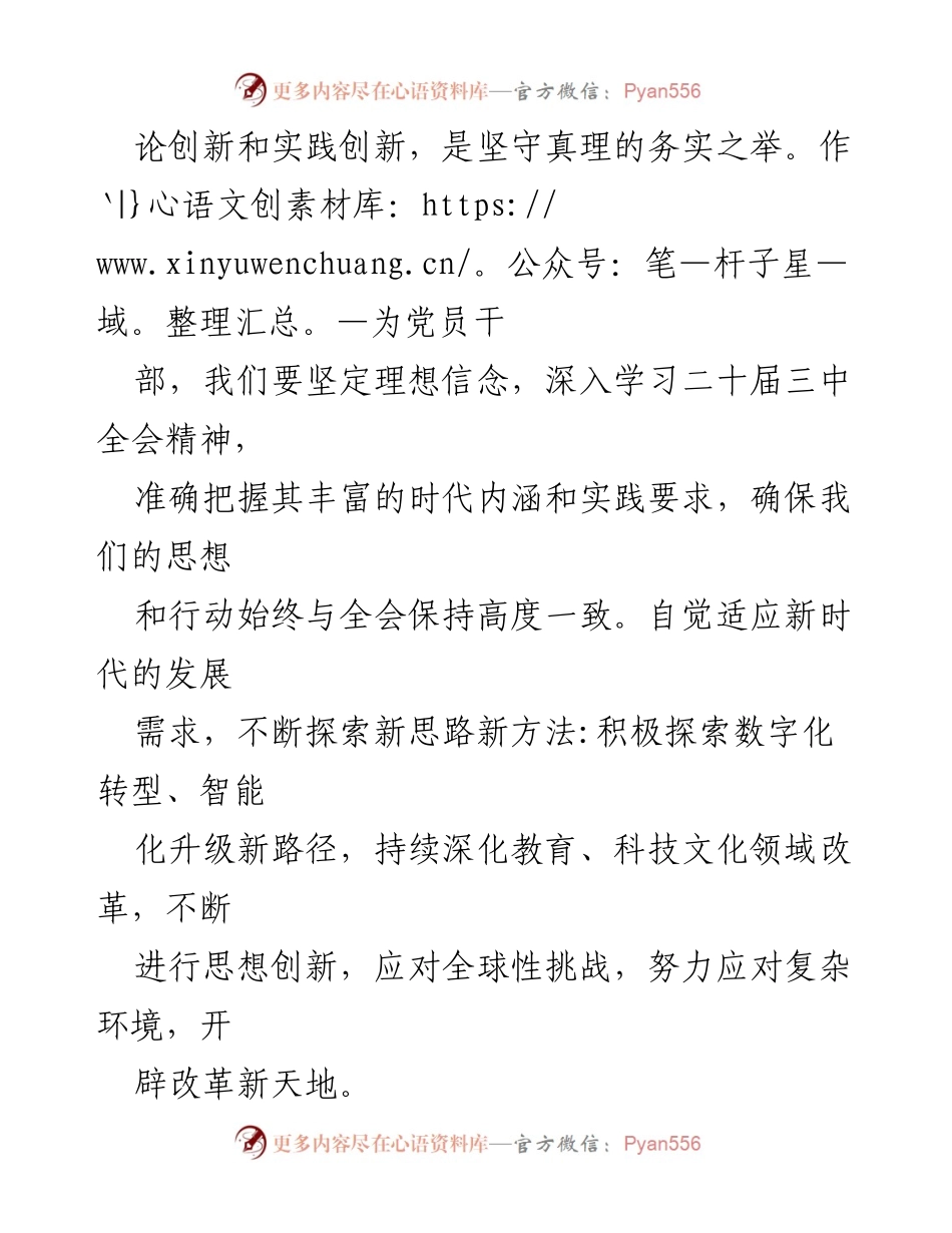 [工作总结] 学习心得 - 深化改革：守正创新的实践与思考.docx_第2页