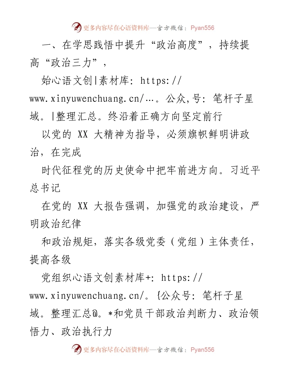 [工作总结] 国企党建工作 - XX 国企党建工作经验总结：以党的大会精神促进高质量发展.docx_第2页