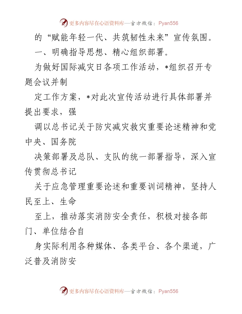[工作总结] 国际减灾日 - 2024国际减灾日宣传活动总结报告.docx_第2页