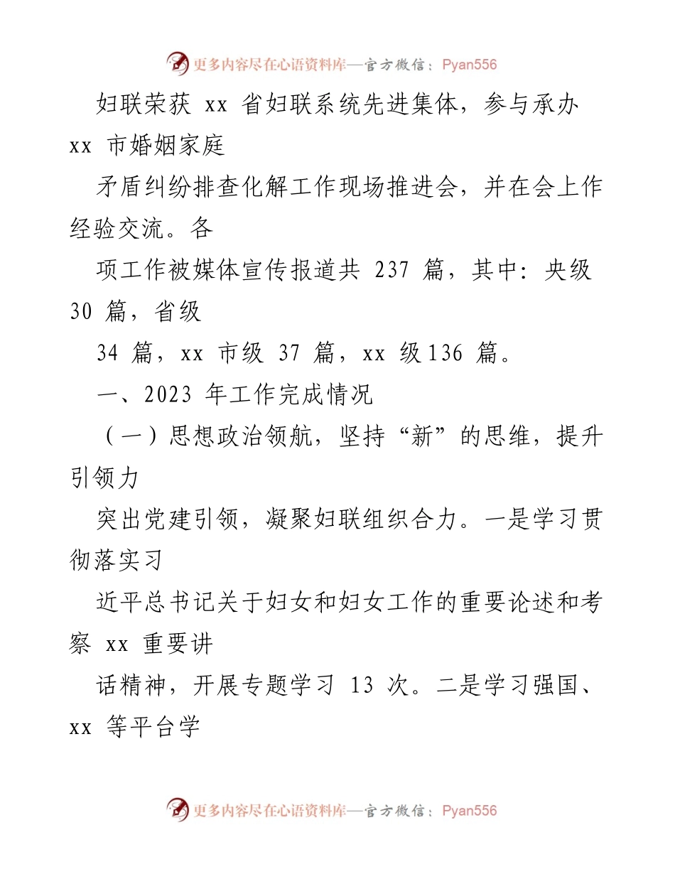 [工作总结] 妇女联合会 - 2023年上半年工作总结与下半年工作计划_1.docx_第2页