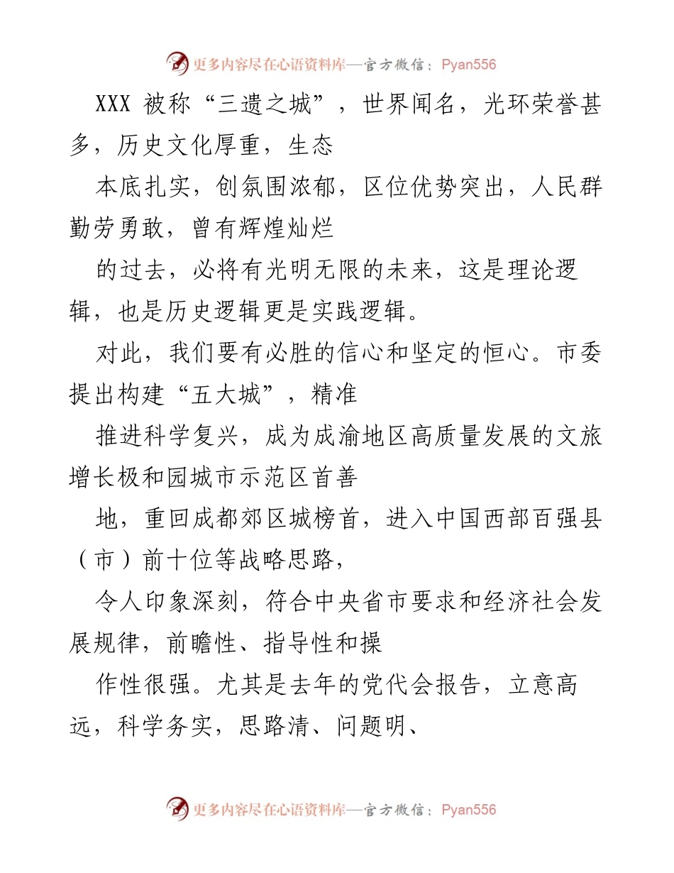[工作总结] 城市发展会议 - 打造“三遗之城”，重振辉煌的战略思路与人才集聚之路.docx_第1页