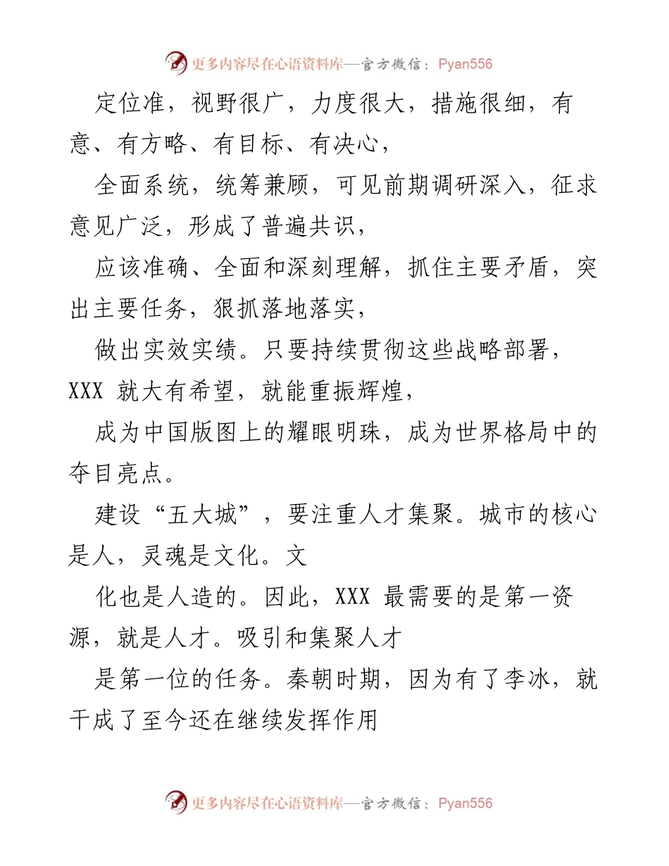 [工作总结] 城市发展会议 - 打造“三遗之城”，重振辉煌的战略思路与人才集聚之路.docx_第2页