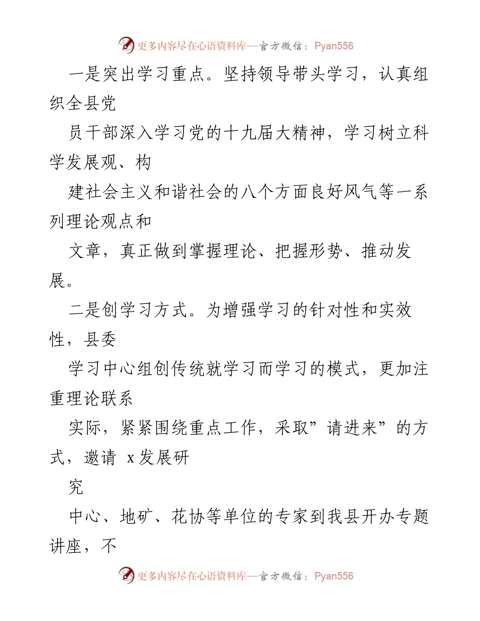[工作总结] 县委班子民主生活会 - 2020年县委班子民主生活会整改落实情况总结报告.docx_第2页