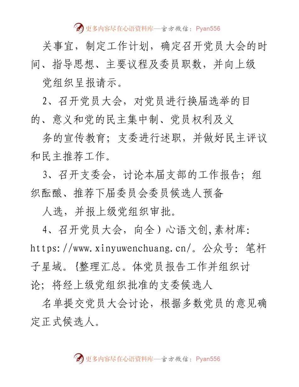 [工作总结] 基层党支部 - 基层党支部换届选举程序材料汇编.docx_第2页
