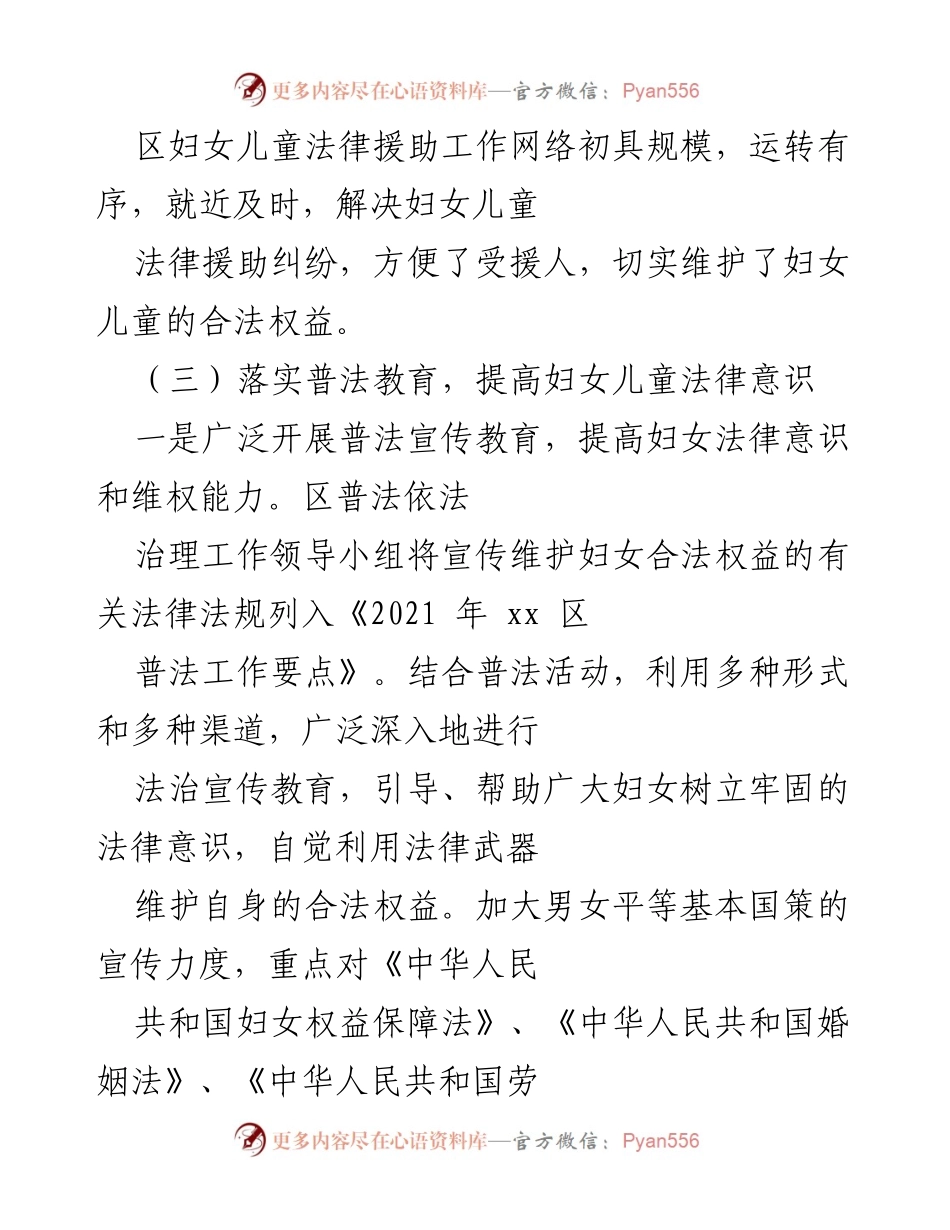 [工作总结] 司法局年度总结 - 2021年妇女儿童工作总结及2022年工作计划报告.docx_第2页