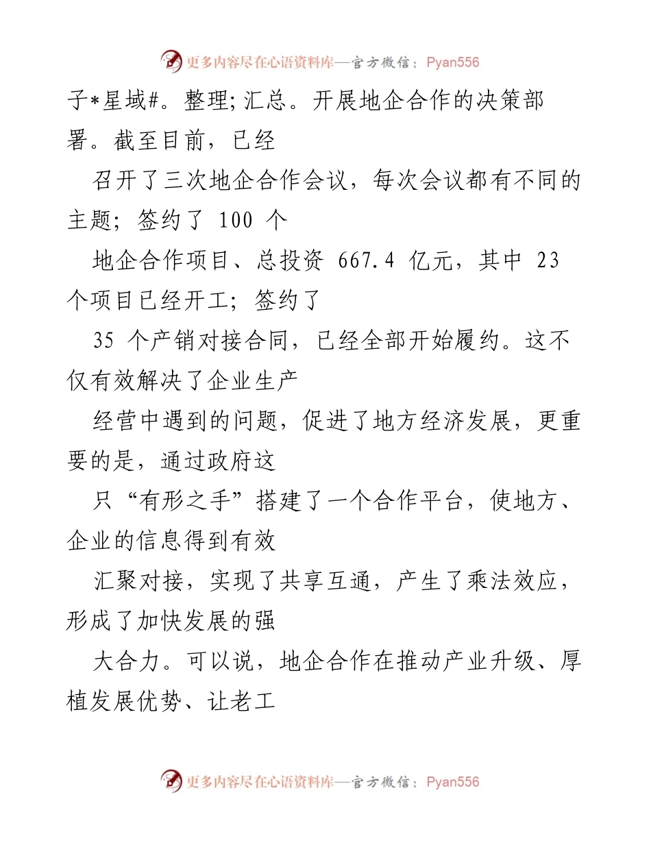 [工作总结] 地企合作会议 - 深化地企合作，推动科技创新成果转化的四点意见.docx_第2页