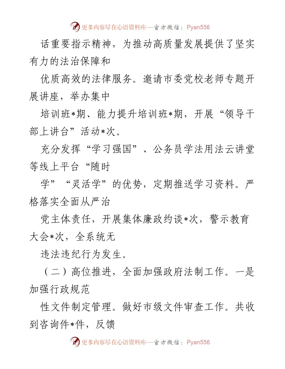 [工作总结] 司法局 - 2024年上半年工作总结与下半年计划.docx_第2页