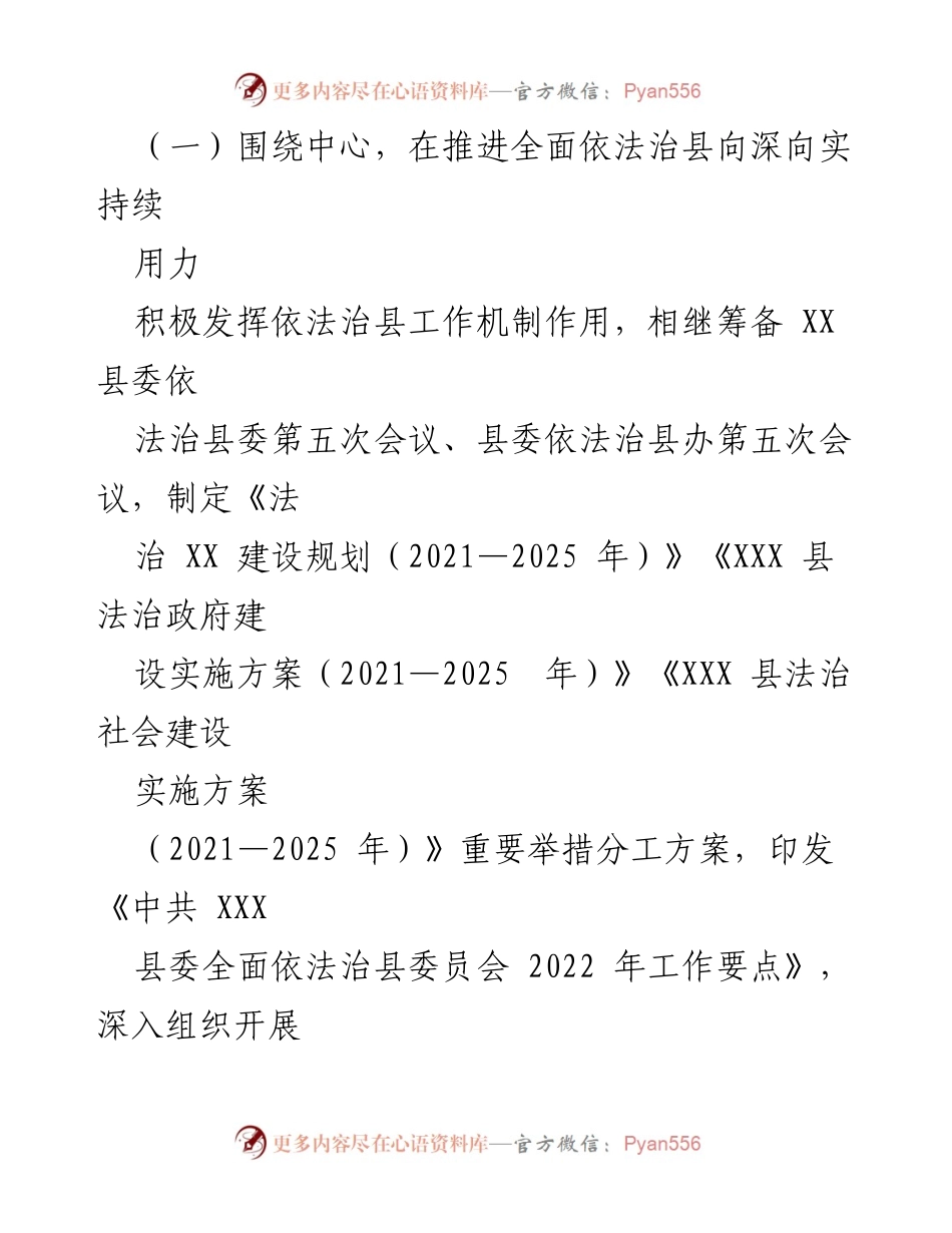 [工作总结] 司法局年度工作 - 2022年工作总结与2023年工作安排.docx_第2页