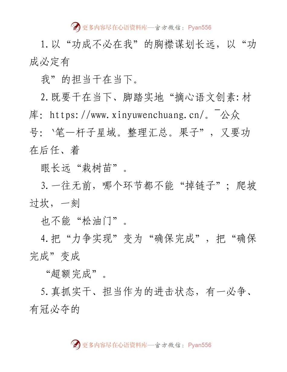 [工作总结] 发展推进会 - 实干担当，奋力前行的工作总结.docx_第1页