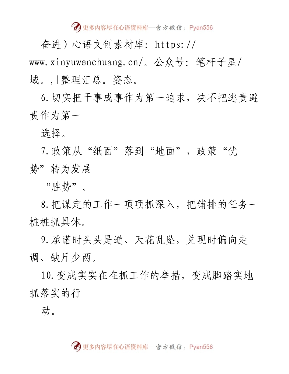 [工作总结] 发展推进会 - 实干担当，奋力前行的工作总结.docx_第2页
