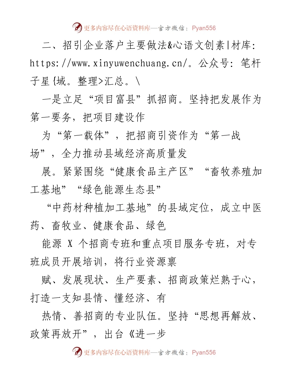 [工作总结] 县域经济发展 - 县域企业发展现状与招商引资工作总结.docx_第2页