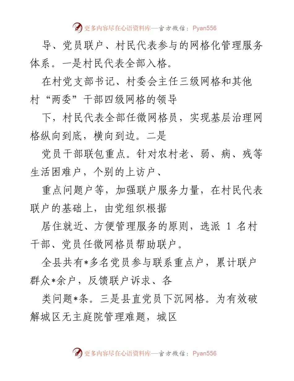 [工作总结] 基层党建 - 基层党建引领与网格化管理提升治理效能.docx_第2页
