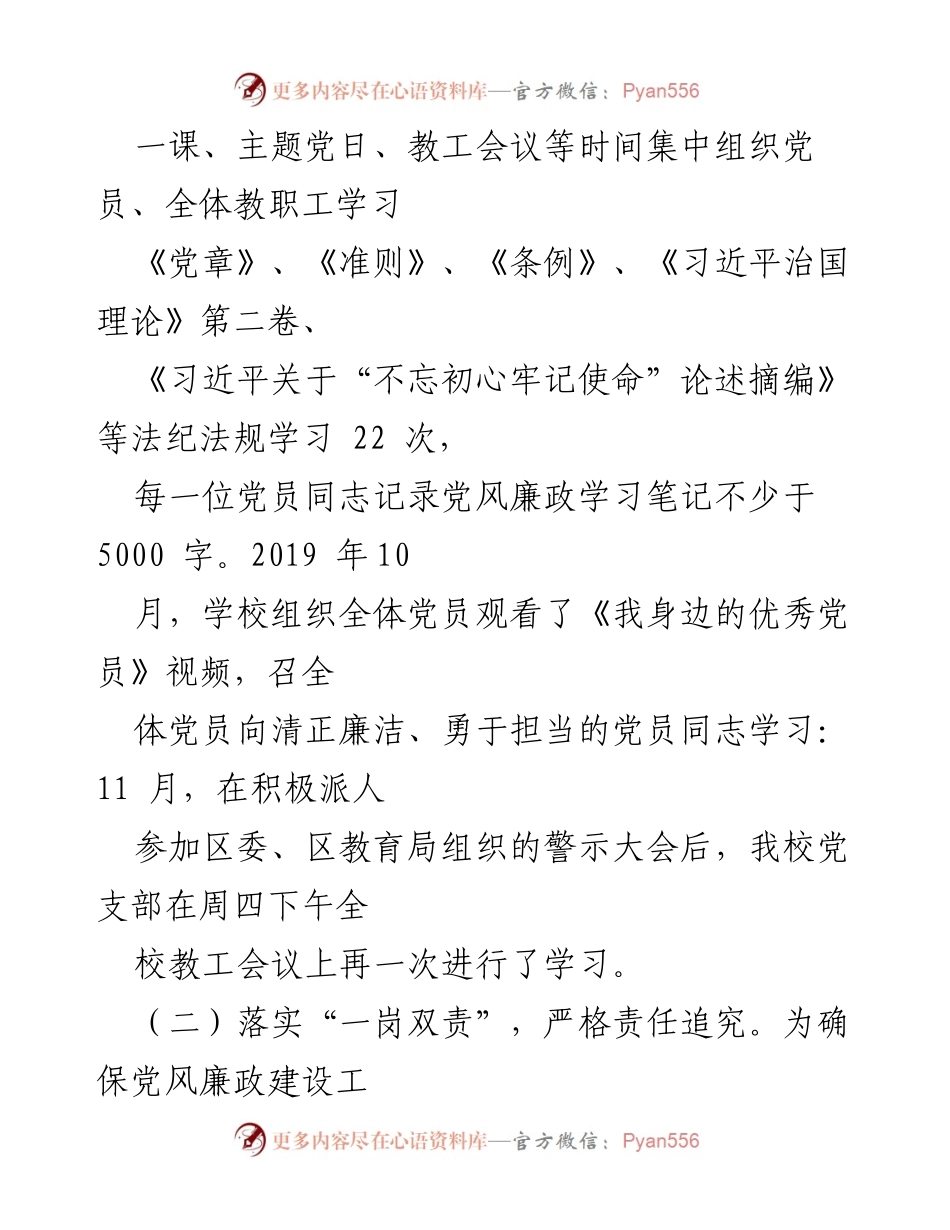 [工作总结] 学校党支部 - 2022年学校党支部书记述职述廉报告总结.docx_第2页