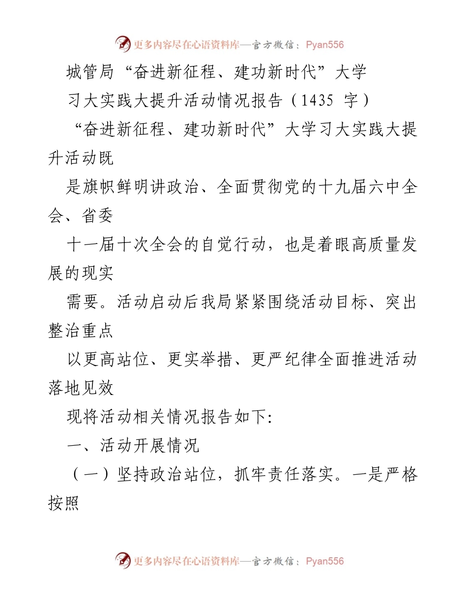 [工作总结] 城管局 - “奋进新征程、建功新时代”大学习大实践活动情况报告.docx_第1页