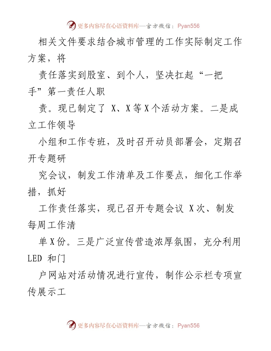 [工作总结] 城管局 - “奋进新征程、建功新时代”大学习大实践活动情况报告.docx_第2页