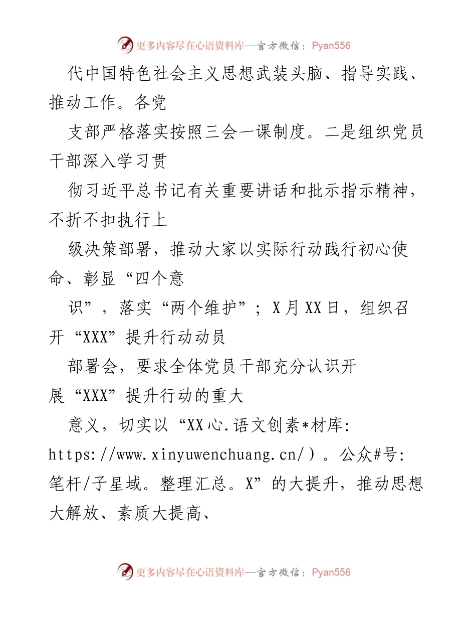 [工作总结] 医院党建 - 2023年上半年医院党建工作总结.docx_第2页