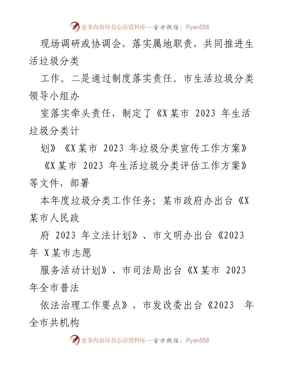 [工作总结] 垃圾分类工作推进 - 2023年某市垃圾分类工作开展情况总结.docx_第2页