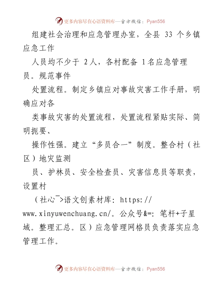 [工作总结] 基层应急管理 - 某县基层应急管理能力建设经验总结.docx_第2页