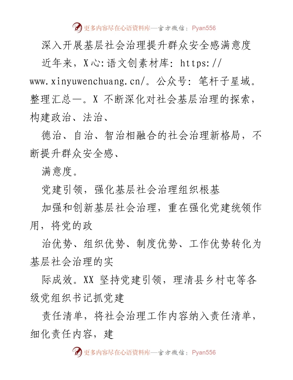 [工作总结] 基层社会治理 - 深入推进基层社会治理，提升群众安全感与满意度.docx_第1页
