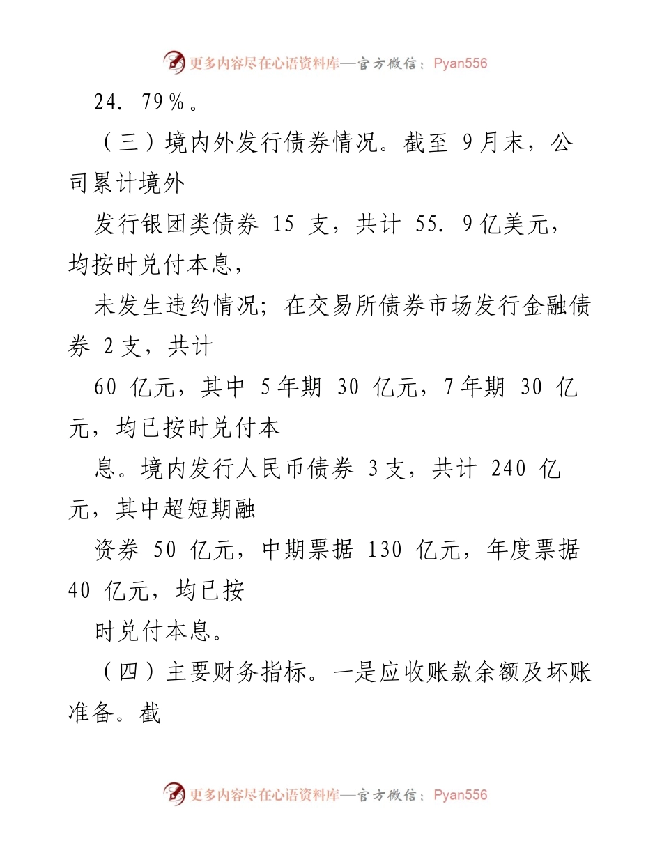 [工作总结] 国有企业 - 第三季度经营绩效分析报告.docx_第2页