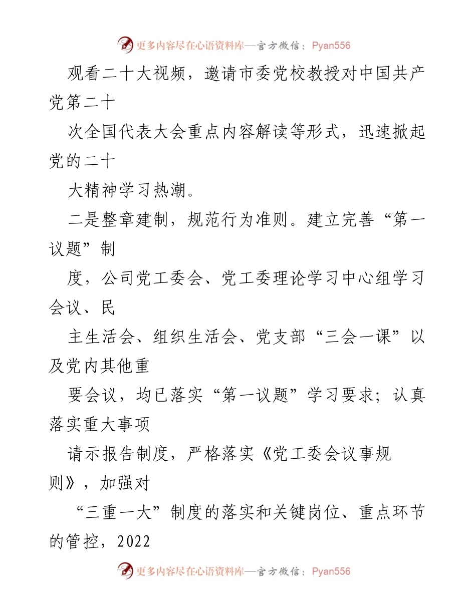 [工作总结] 国企党建与廉政建设 - 国企党建与党风廉政建设工作总结报告.docx_第2页