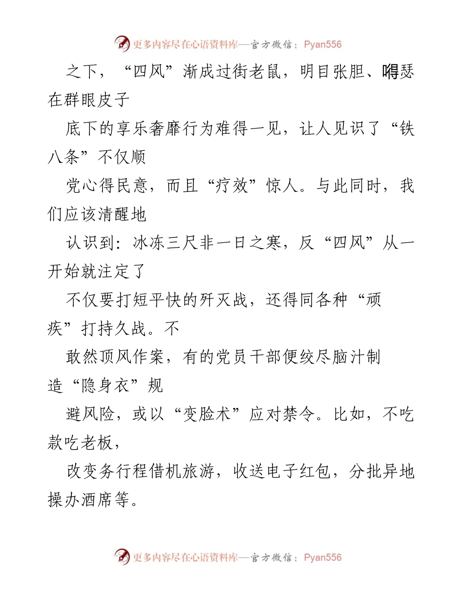 [工作总结] 反腐倡廉会议 - 深入推进反腐倡廉建设的战略思考与实践.docx_第2页