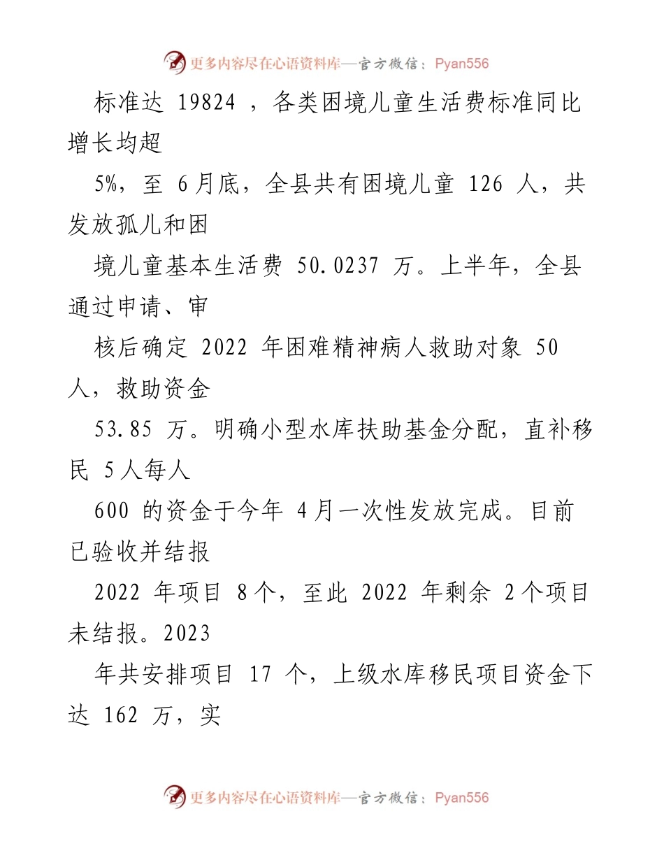[工作总结] 县民政局 - 2023年上半年工作总结与下半年工作思路.docx_第2页