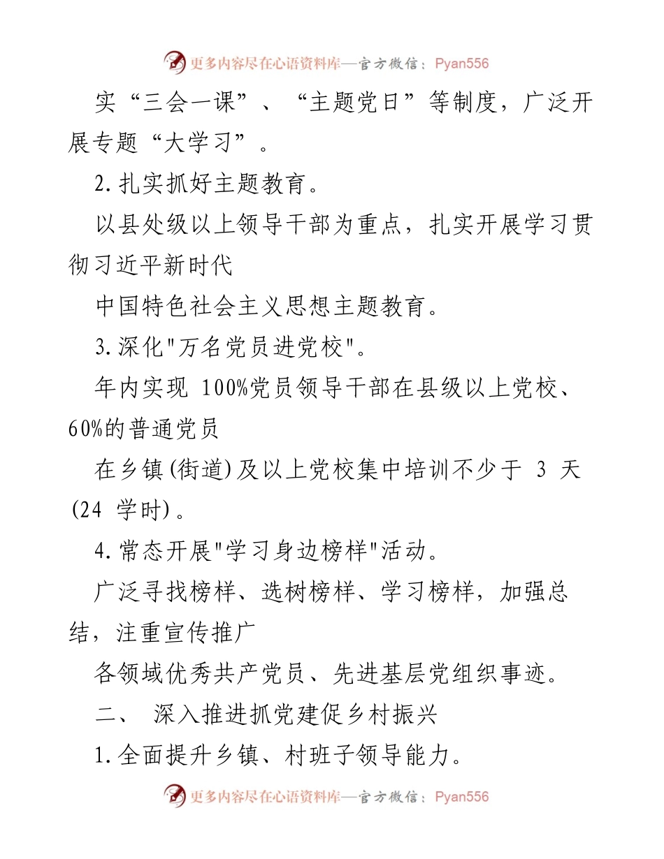 [工作总结] 县委组织部 - 2023年基层党建工作重点任务清单.docx_第2页