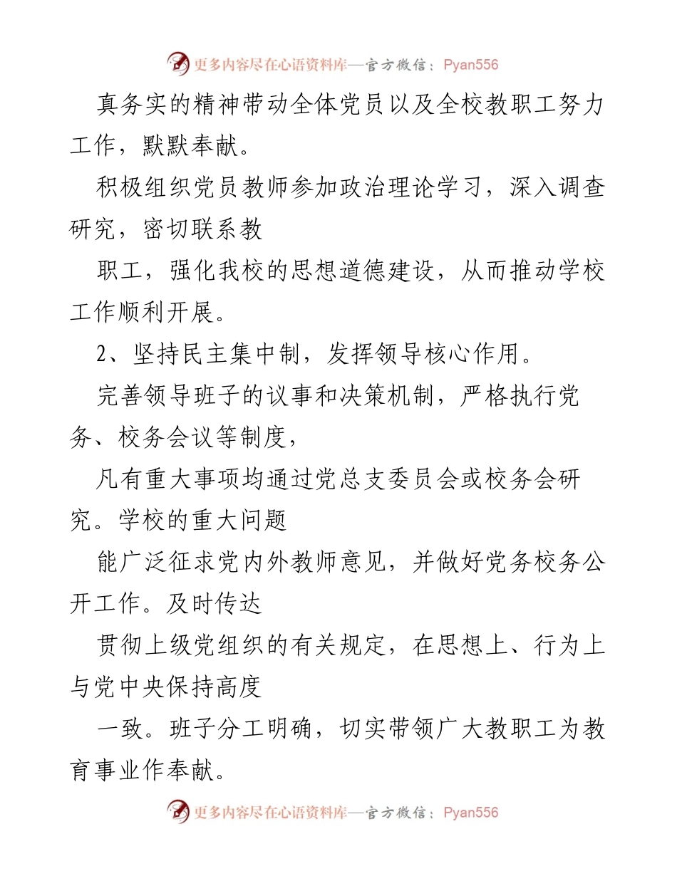 [工作总结] 学校党建 - XX学校党建工作年度总结报告.docx_第2页