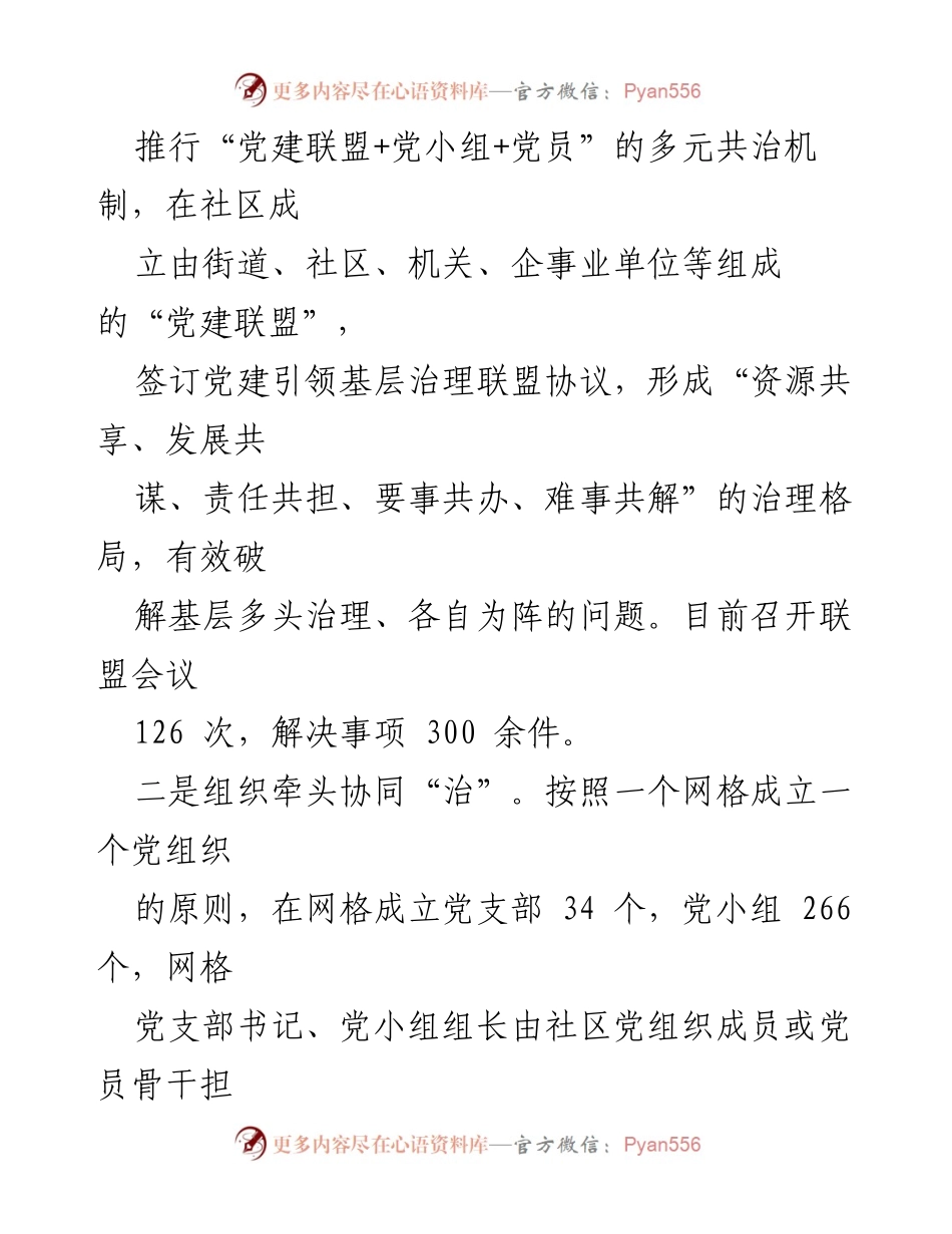 [工作总结] 基层治理 - 区党建引领基层治理工作汇报.docx_第2页