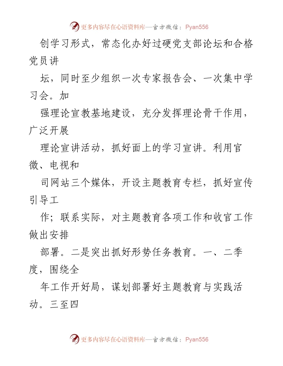 [工作总结] 国有企业宣传思想文化工作 - 2023年下半年工作计划与落实方案_1.docx_第2页