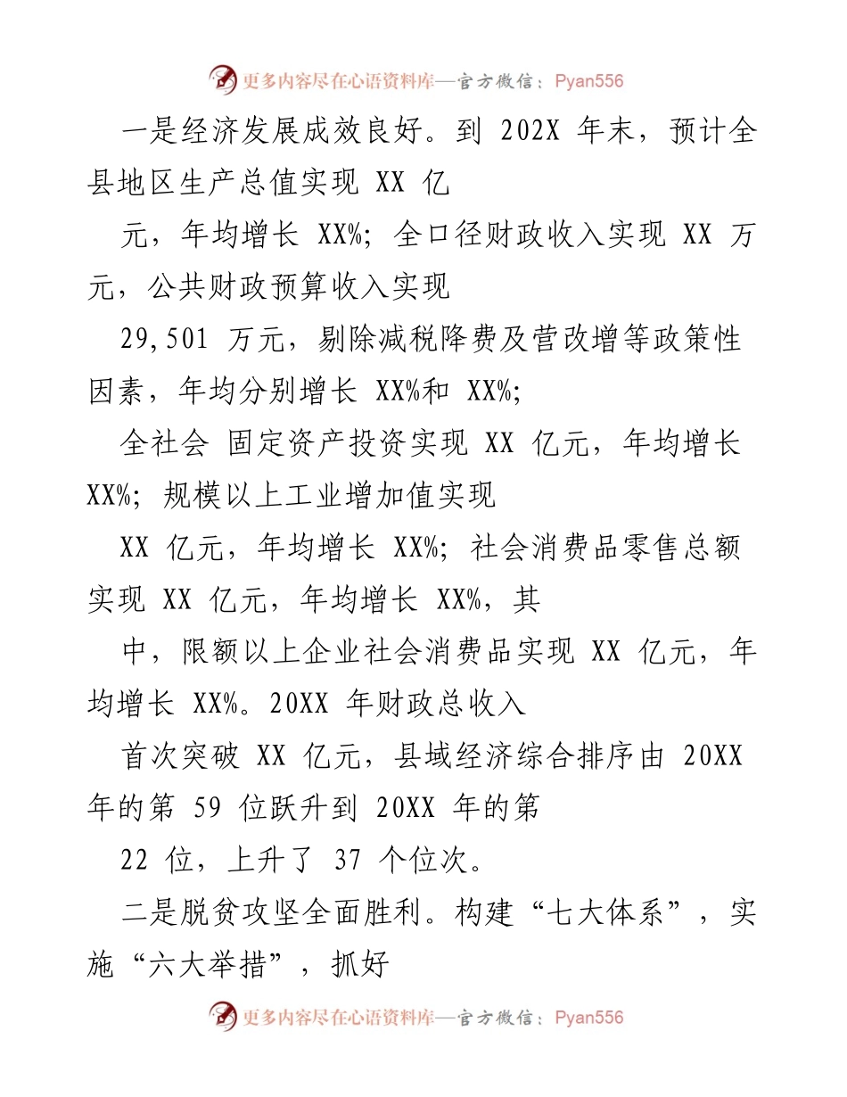 [工作总结] 县政府 - 近五年工作成就与未来发展思路汇报.docx_第2页