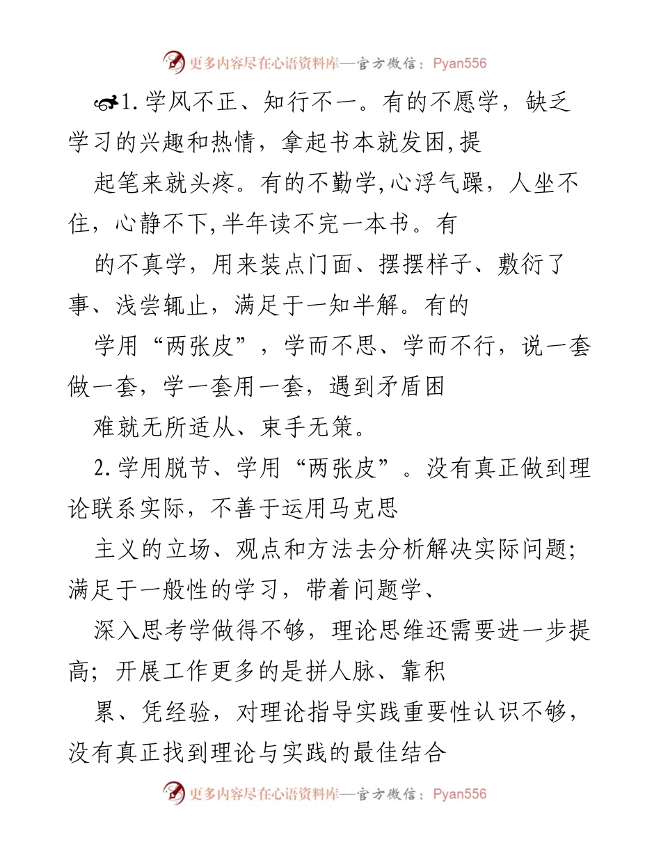 [工作总结] 学习与工作态度 - 反思学风与工作落实中的问题.docx_第1页