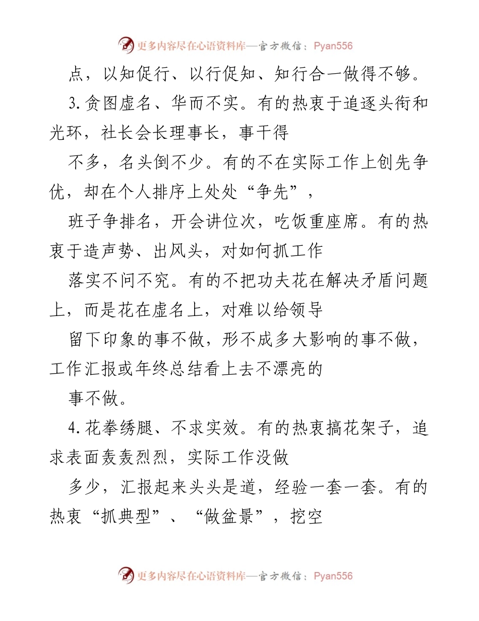 [工作总结] 学习与工作态度 - 反思学风与工作落实中的问题.docx_第2页