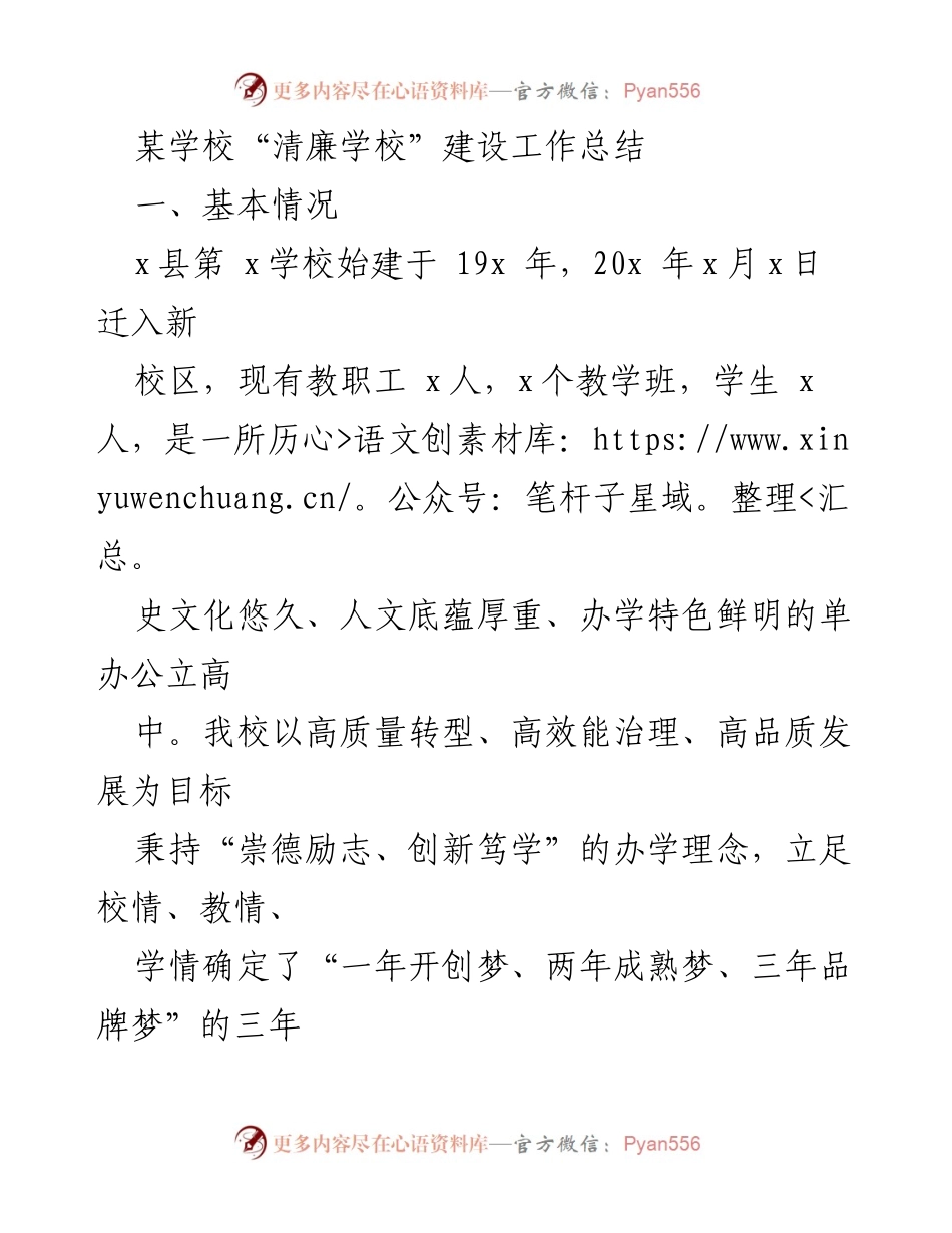 [工作总结] 学校 - 某学校“清廉学校”建设工作总结_1.docx_第1页