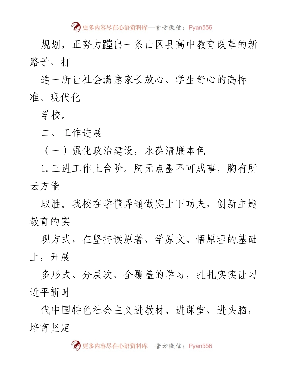 [工作总结] 学校 - 某学校“清廉学校”建设工作总结_1.docx_第2页