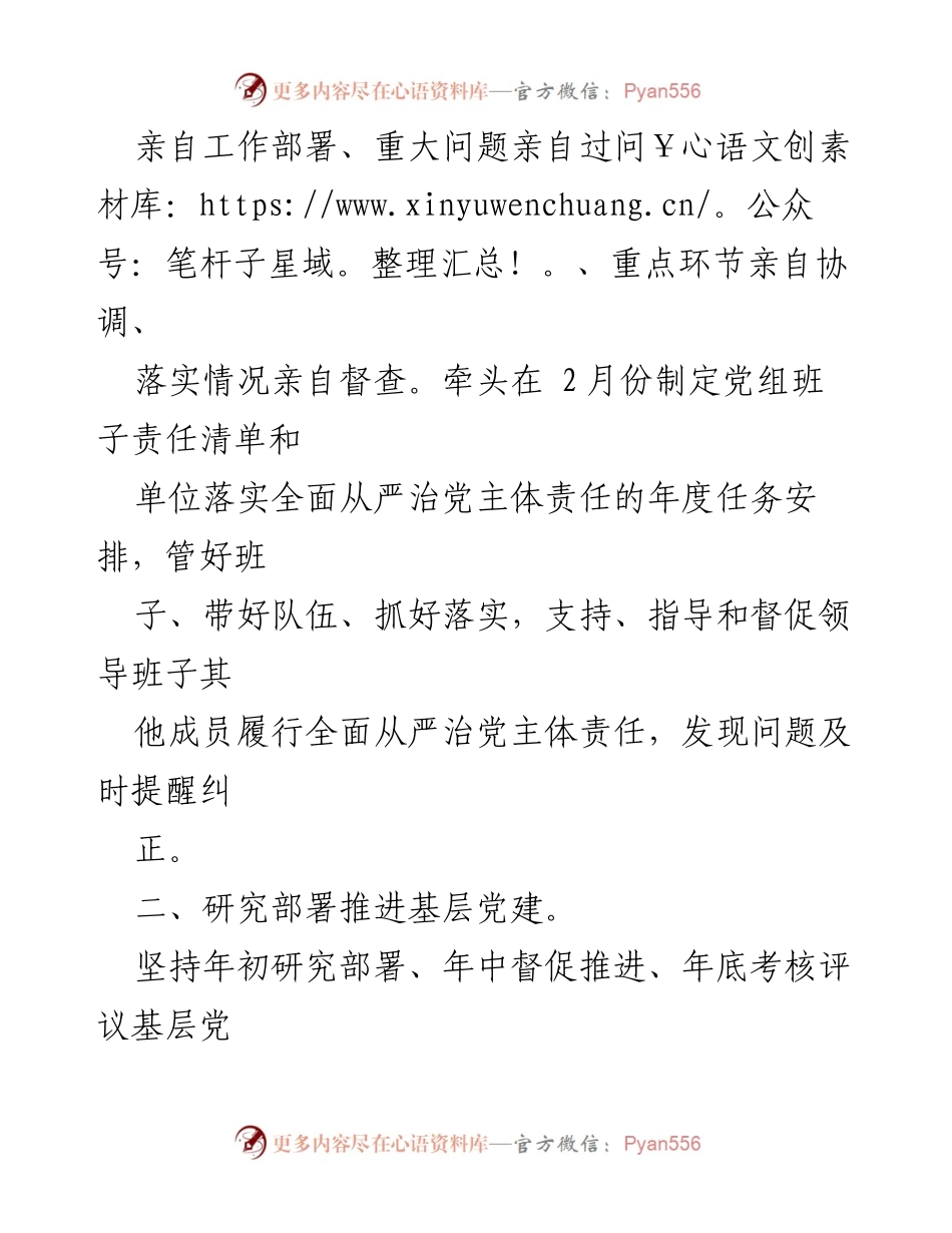 [工作总结] 基层党建 - 2022年度党组书记抓基层党建工作责任清单_1.docx_第2页