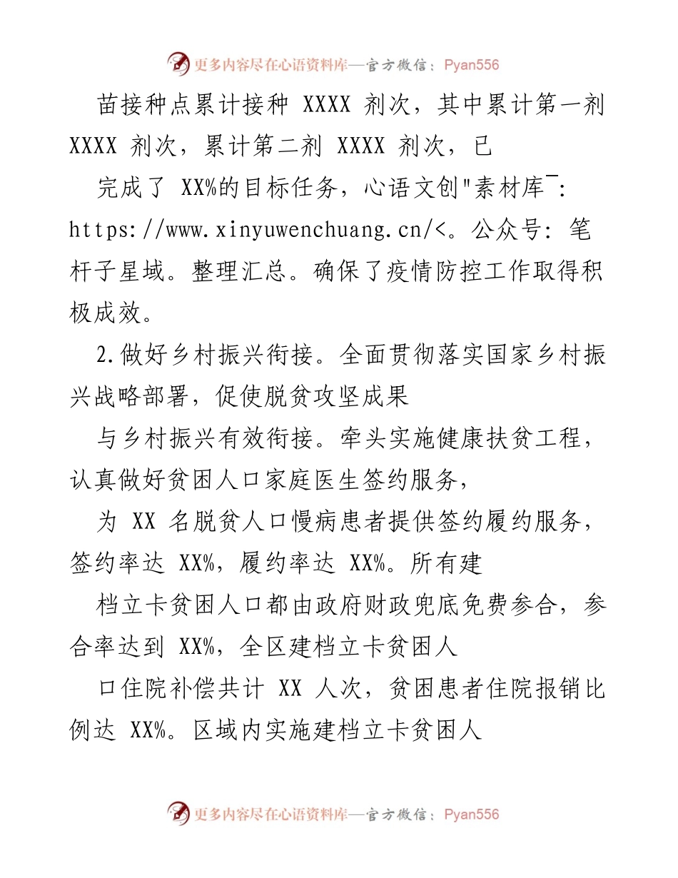 [工作总结] 卫生健康系统工作汇报 - 2021年以来卫生健康系统工作总结与成效报告.docx_第2页