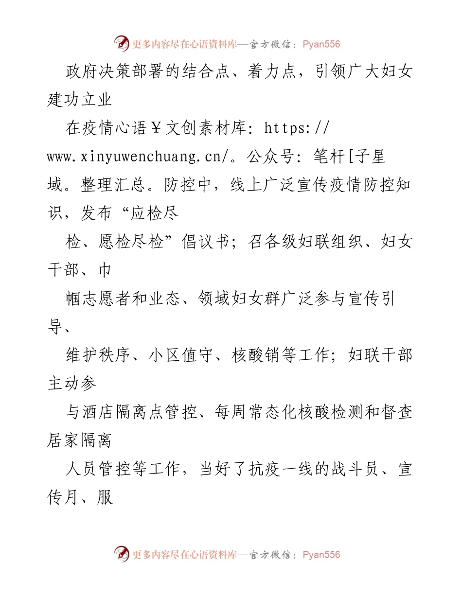 [工作总结] 妇联年度工作总结 - XX区妇联2022年工作亮点及2023年工作安排报告.docx_第2页
