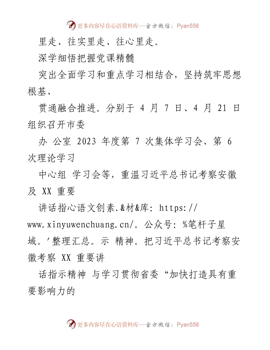 [工作总结] 大讨论活动 - 2023年“五大”要求“六破六立”大讨论活动总结汇报.docx_第2页
