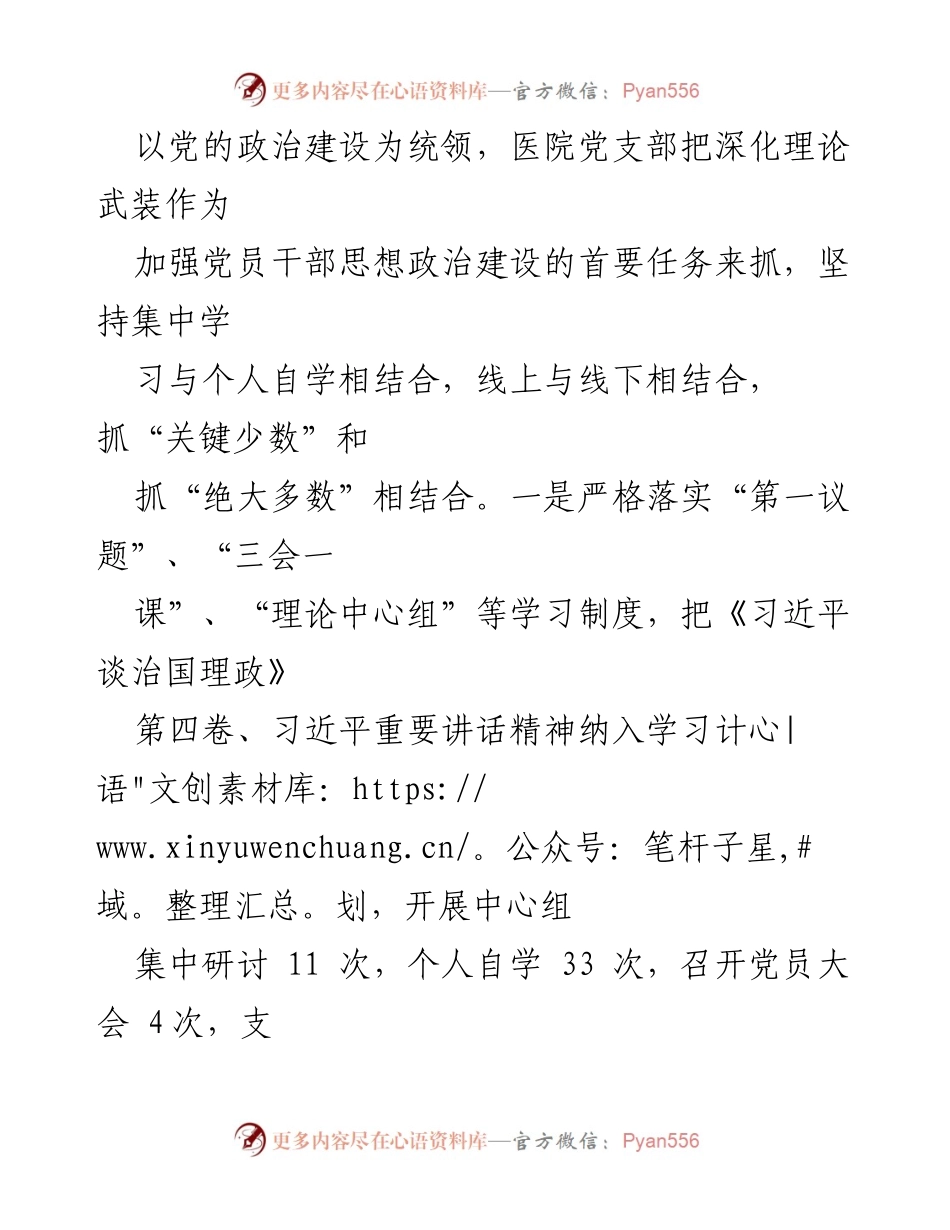[工作总结] 医院党建 - 2023年医院党建工作总结与成效分析_1.docx_第2页