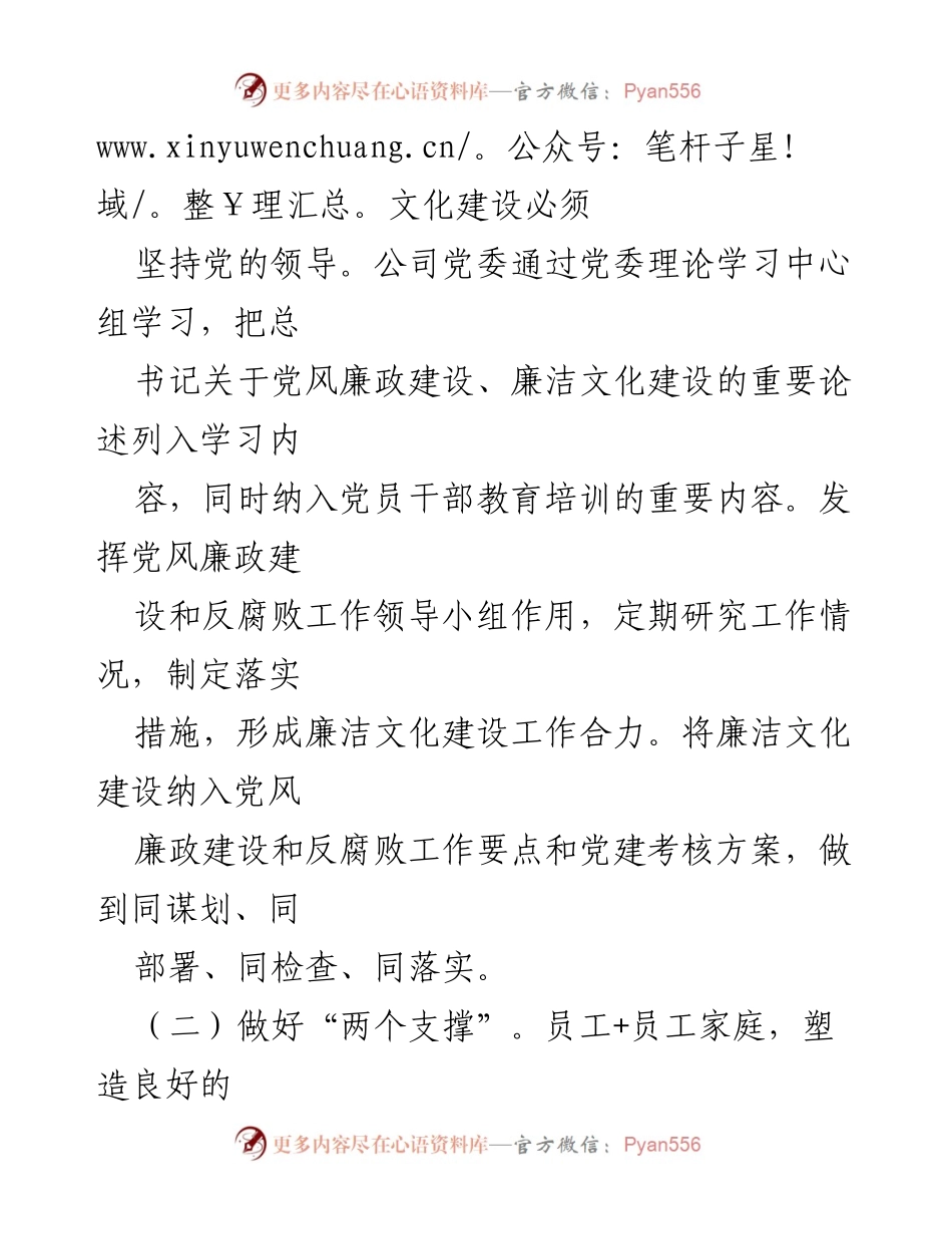 [工作总结] 国企党委 - 2024年廉洁文化建设工作总结.docx_第2页